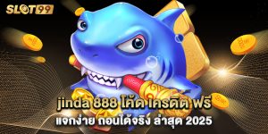 jinda 888 โค้ด เครดิต ฟรี แจกง่าย ถอนได้จริง ล่าสุด 2025